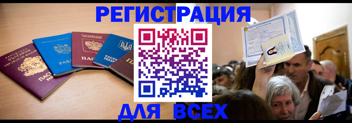 где прописаться в Белореченске