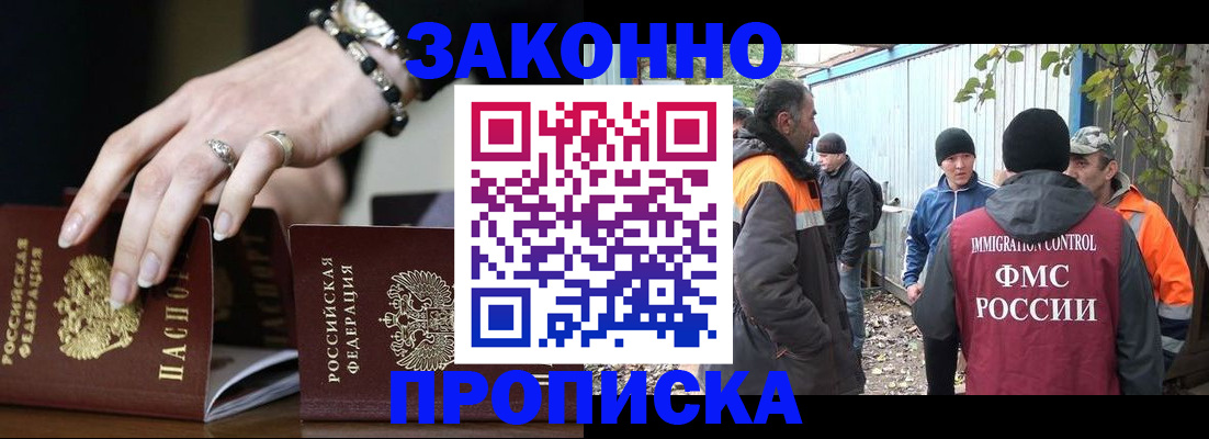 прописка гарантия в Белореченске