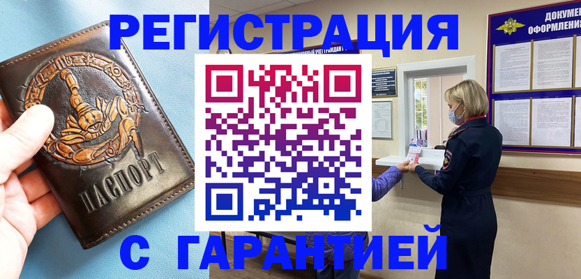 прописка для военкомата в Белореченске