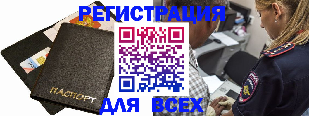 где прописаться в Белореченске