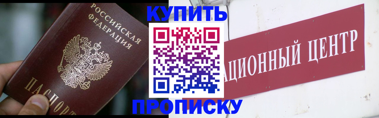 прописка в квартире в Белореченске