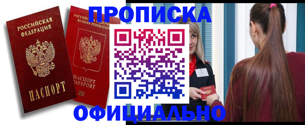прописка для кредита в Белореченске