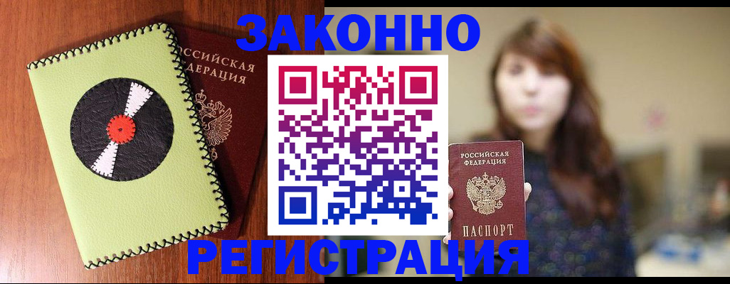 прописка гарантия в Белореченске
