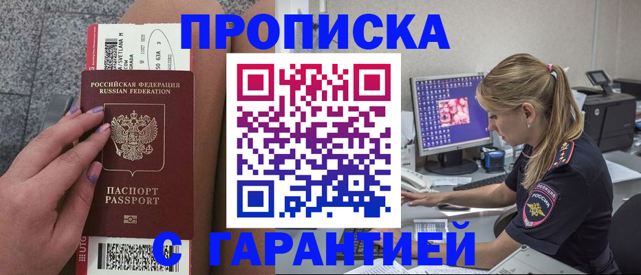 временная регистрация для школы в Белореченске