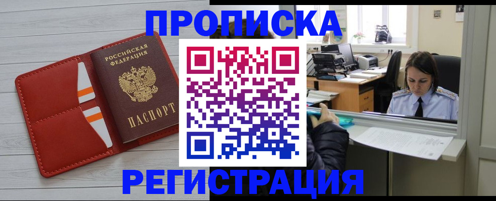 временная регистрация в квартире в Белореченске