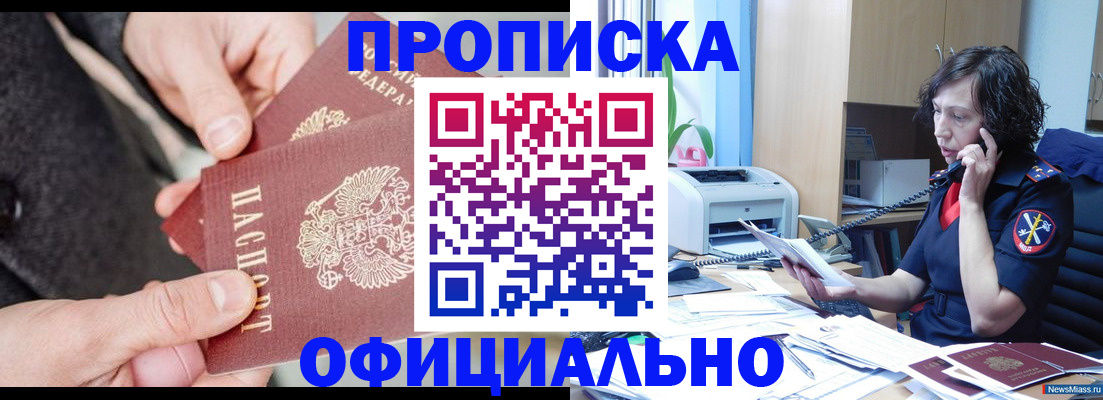 прописка иностранных граждан в Белореченске