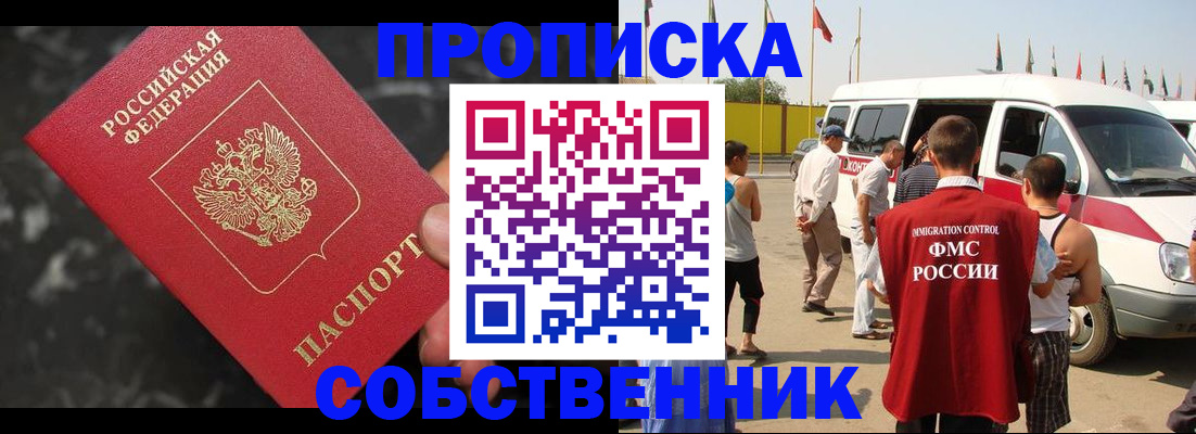 временная регистрация в Белореченске